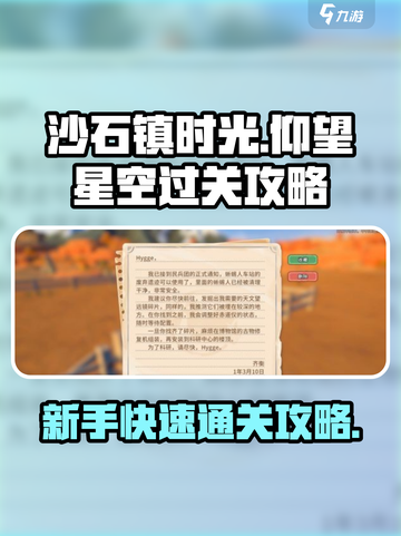 沙石镇时光🔥仰望星空新手必过攻略🌟截图1