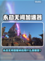 💥永劫无间国服卡顿掉线？速看加速器推荐！✨