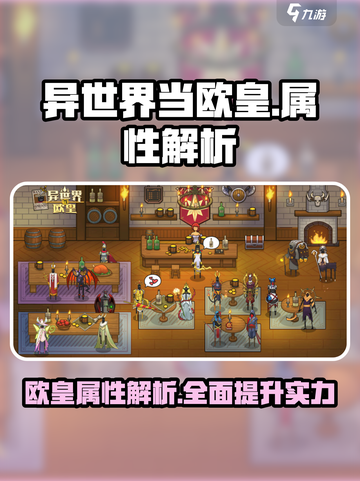 异世界当欧皇主角属性攻略介绍截图1