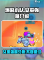 爆裂小队女巫强度🔥超神还是垫底？一文揭秘！🎮