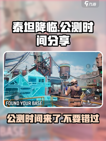 泰坦降临🔥公测时间大曝光！玩家必看🎉截图1