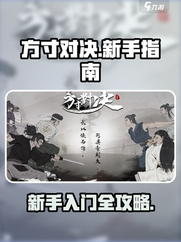 方寸对决攻略图文大全介绍截图1