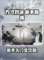 方寸对决攻略图文大全介绍