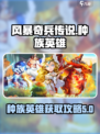风暴奇兵传说种族英雄如何获得介绍