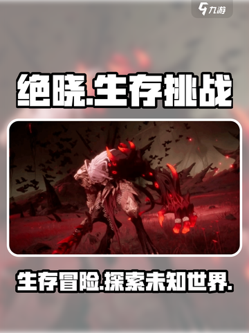 绝晓竟是这种类型的游戏？🔥玩家直呼上头！🎮截图1