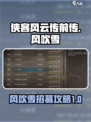 侠客风云传前传风吹雪招募介绍