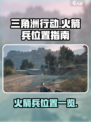 三角洲行动火箭兵在哪介绍