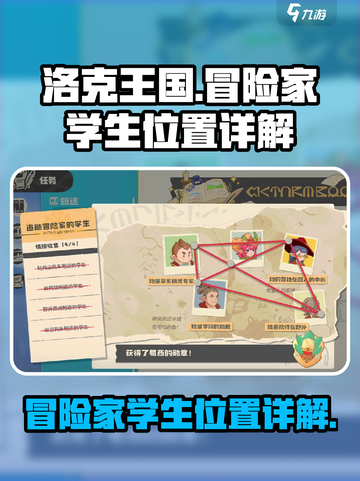 洛克王国世界追随冒险家的学生在哪介绍截图1