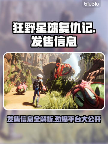 狂野星球复仇记🔥超低发售价格🎉全平台上线！🎮截图1