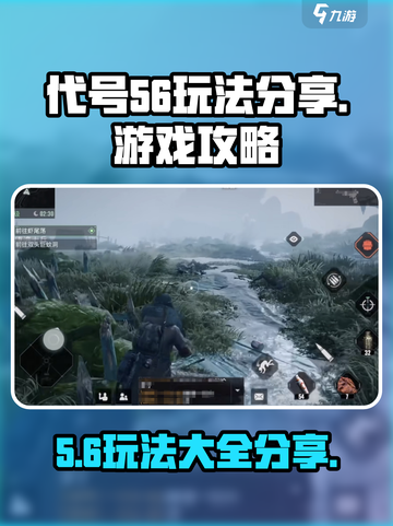 代号56玩法有哪些介绍截图1