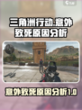 🔥三角洲行动：意外致死真相大揭秘！🎮