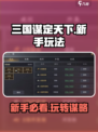 三国谋定天下🔥新手必看！快速上手玩法全攻略🎉