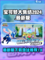 宝可梦大集结2024最新版在哪里玩介绍