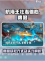 航海王壮志雄心鹰眼怎么获得介绍