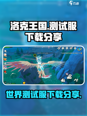 洛克王国世界测试服怎么下载介绍截图1