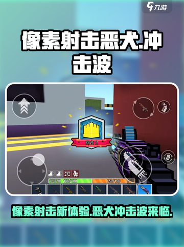 像素射击恶犬冲击波怎么样介绍截图1