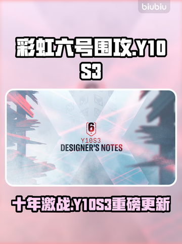 《彩虹六号》Y10S3大更新！新干员🔥武器上线💥截图1