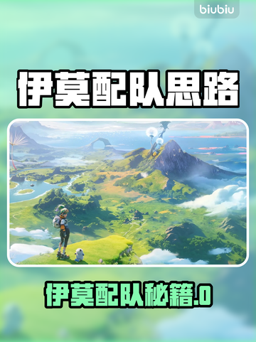 🔥伊莫配队大公开！游戏名称+emoji表情💥截图1