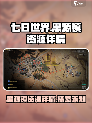 《七日世界》黑源镇资源大曝光🔥快来看！截图1