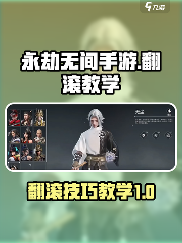 永劫无间手游小丑翻滚怎么破介绍截图1