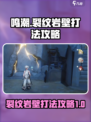 鸣潮裂纹岩壁怎么打碎介绍