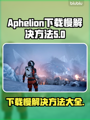 Aphelion下载慢？❌提速秘籍来了！🎮🚀截图1