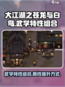 大江湖之苍龙与白鸟武学特性怎么组合介绍