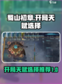 蜀山初章开局天赋怎么选介绍