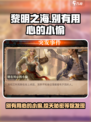 黎明之海📖别有用心的小偷章节🔥参与条件大揭秘！
