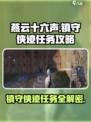 燕云十六声镇守侠迹燕云众任务怎么做介绍