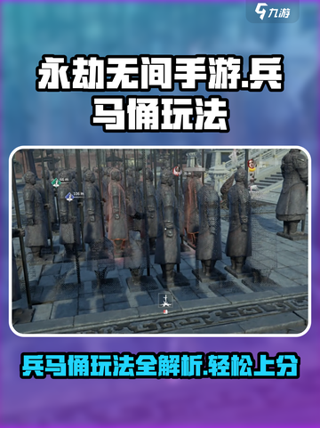 永劫无间手游🔥兵马俑玩法大揭秘！🚀截图1