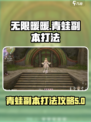 无限暖暖青蛙副本怎么打介绍