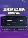 三角洲行动手游探头在哪里介绍