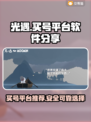 光遇买号哪里安全？🔥光遇玩家必看！👇