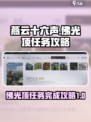 燕云十六声佛光顶任务如何完成介绍