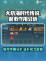大航海时代传说💥银币作用全解析💰