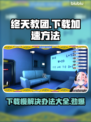 终天教团下载慢？这方法让你秒下！⚡