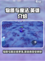 物质与魔法哪个英雄厉害介绍
