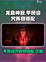 龙息神寂平民诅咒阵容怎么组介绍