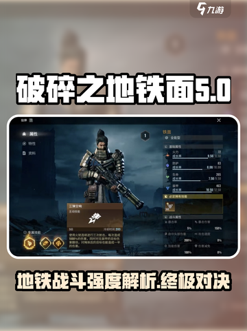 破碎之地铁面怎么样介绍截图1