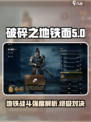 破碎之地铁面怎么样介绍