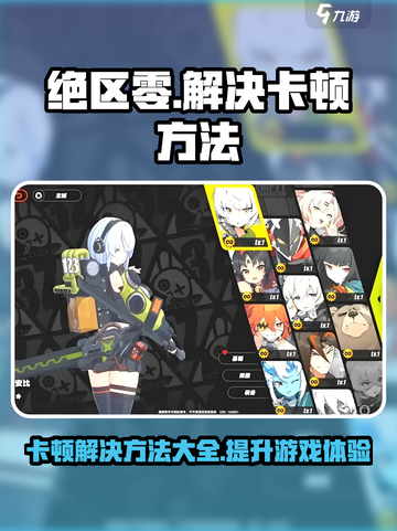 绝区零卡顿怎么办介绍截图1