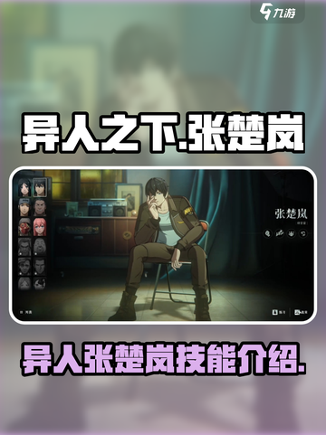 异人之下手游张楚岚怎么样介绍截图1