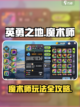 英勇之地魔术师怎么玩介绍截图1