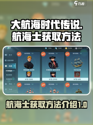 大航海时代传说🔥航海士获取秘籍💎截图1