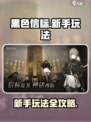 黑色信标怎么玩介绍