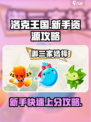 洛克王国世界白嫖攻略怎么做介绍