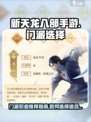 新天龙八部手游门派职业推荐介绍