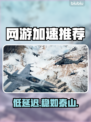 💥低延迟加速器大揭秘！速抢福利🎯
