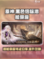 黑色信标潜能命座的特点分享介绍
